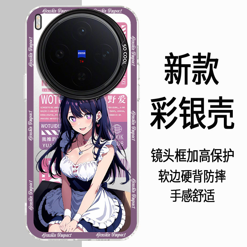 适用于vivox300手机壳彩银卡通动漫x300Pro星野爱芙宁娜x300Ultra防摔创意可爱高颜值定制保护套ins风