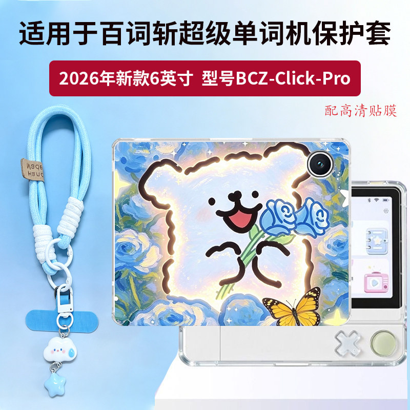 适用于百词斩超级单词机保护壳BCZ-Click-Pro全包式6英寸卡通小清新透明软壳简约轻薄防摔时尚创意定制保护套图片