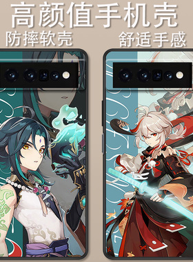 适用于谷歌Pixel 6Pro手机壳卡通防摔8Pro时尚创意可爱7Pro原神七七派蒙5a简约4XL高颜值男女款定制保护套ins