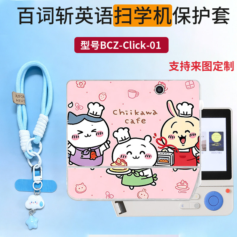 适用百词斩扫学机保护套BCZ-Click-01透明软壳卡通可爱小清晰新款学生英语扫读机小众防摔全包式定制保护壳