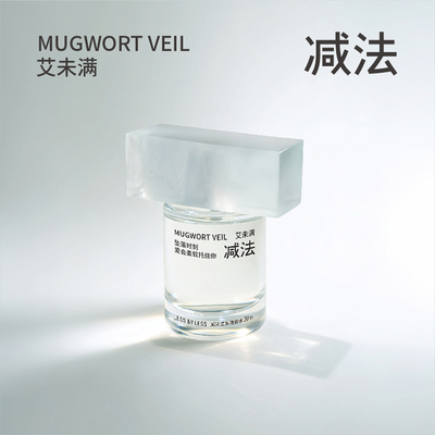 减法艾未满香水艾未男女香水礼物