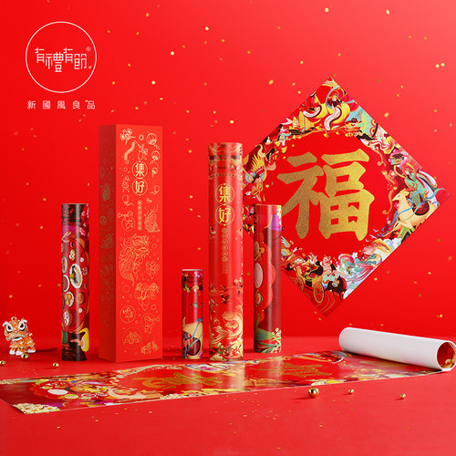 有礼有节集好对联过年