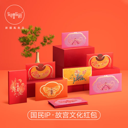 故宫文创红包有礼有节行赏2026马年过年创意新年个性压岁利是封 - 封面
