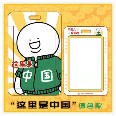 小蓝和他的朋友G胖中国卡套挂绳