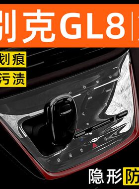 别克GL8中控保护膜陆尊内饰改装用品gl8公务舱车内用贴膜汽车配件