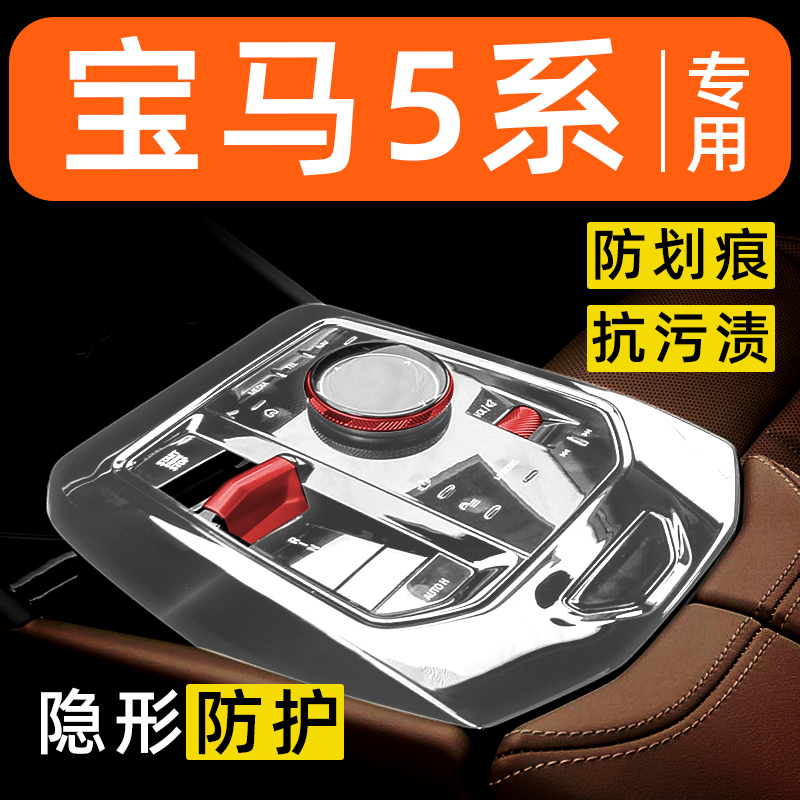宝马5系525L530内饰贴膜中控保护膜车内装饰改装配件汽车用品大全