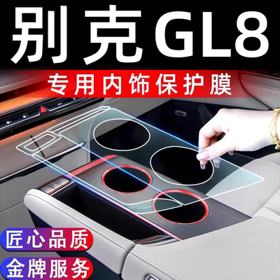 24-26款别克GL8陆尊中控贴膜es车内保护膜汽车装饰用品改装配件膜