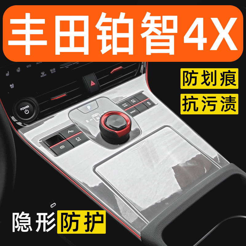 丰田铂智BZ4X内饰贴膜中控保护膜车内膜装饰改装配件汽车用品大全