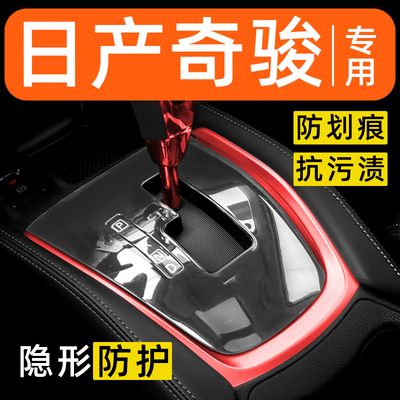日产奇骏内饰贴膜epower中控保护膜车载装饰改装配件汽车用品大全