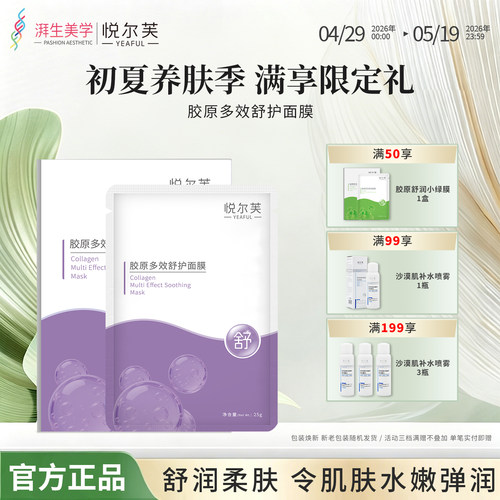 补水保湿面膜活性胶原玻尿酸