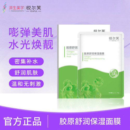 胶原舒润保湿面膜舒缓温和无刺激