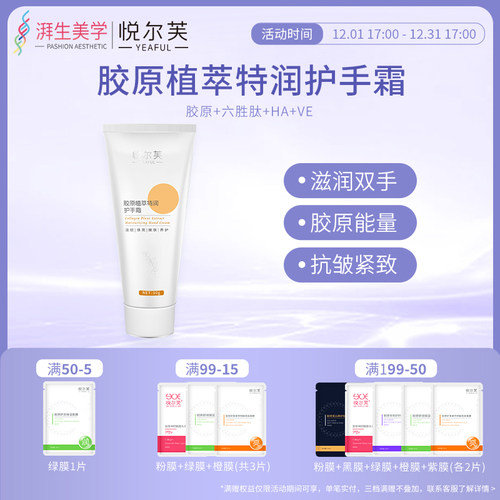 悦尔芙护手霜胶原抗皱保湿淡手纹