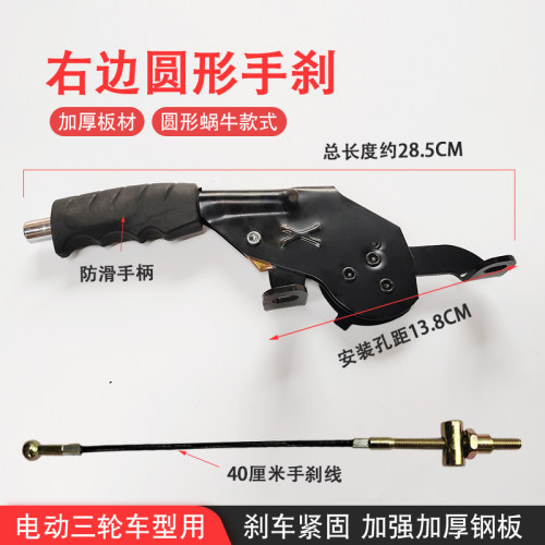 蜗牛手刹拉柄电动车三轮车通用右手刹加厚刹车把新款驻车刹车把