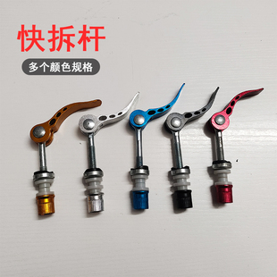 山地车快拆杆 折叠自行车座管夹快拆锁紧螺母 鞍座快拆螺丝零配件
