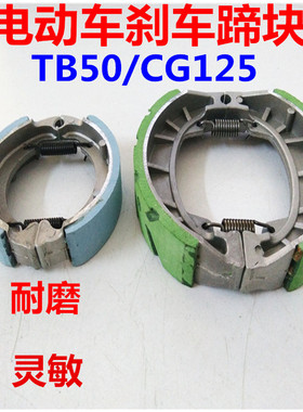 电动车前刹车片110鼓刹块刹车皮CG125刹车蹄块TB50鼓刹车块优质