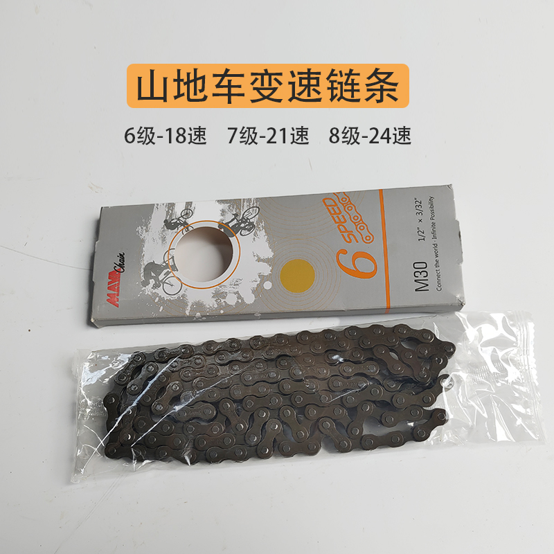 山地车自行车链条高档变速车链条变速链竞速18/21/24速链条
