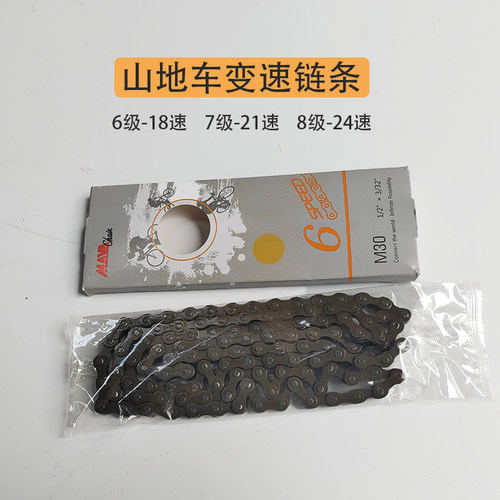 山地车自行车链条高档变速车链条变速链竞速18/21/24速链条