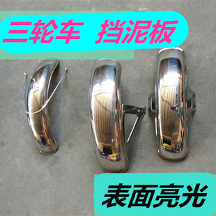 电动三轮车铁前围挡泥板后盖护轮瓦电机配件 三款挡泥板 电车配件