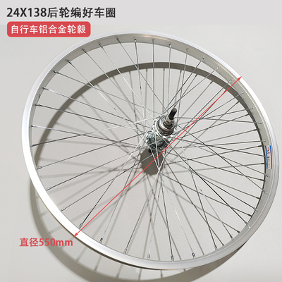 自行车车轮组加厚铝合金轮毅20/24/26寸X1.75/138前后轮车圈组