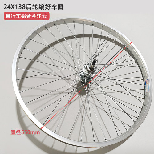 自行车车轮组加厚铝合金轮毅20/24/26寸X1.75/138前后轮车圈组