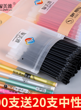 智美雅中性笔芯0.5黑色全针管0.38水笔学生用红色子弹头100红笔芯蓝色碳素粗管大容量优品签字笔0.35mm水性笔