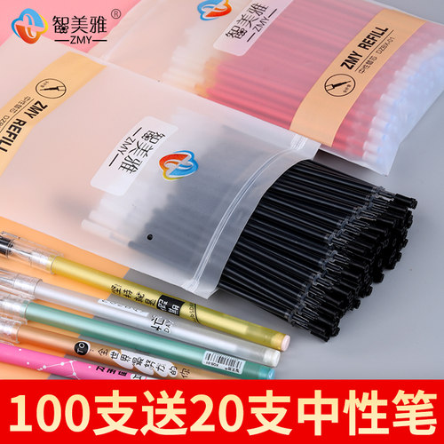 智美雅中性笔芯0.5黑色全针管0.38水笔学生用红色子弹头100红笔芯蓝色碳素粗管大容量优品签字笔0.35mm水性笔 - 封面
