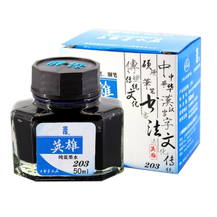 HERO英雄钢笔墨水204 碳素/非碳素纯黑色学生用经典款式练字不堵钢笔水蓝黑色纯蓝色纯兰墨兰红墨水教师专用