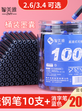 智美雅墨囊200支钢笔墨囊可替换 可擦纯蓝小学生用蓝黑色墨水墨胆三年级专用直液式墨蓝刚笔芯通用儿童练字