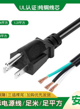 美标电源线美规三孔3芯0.824平方1.5米14/16/18AWG插头线品字尾