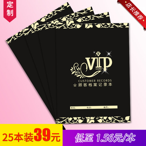 顾客档案本美容院通用多款资料本