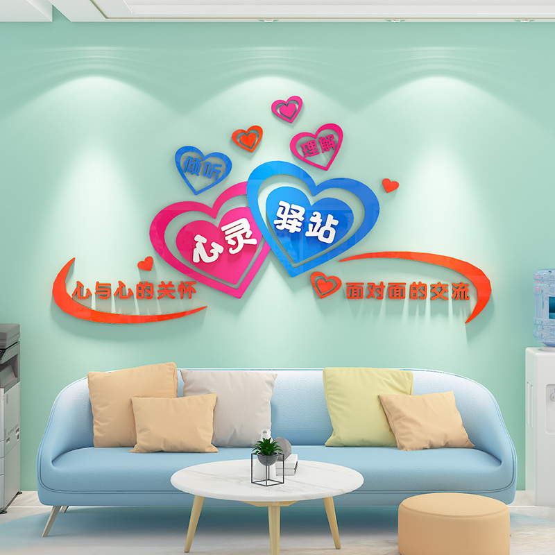 心理咨询室布置学校医院文化墙健康教育心理辅导机构墙面装饰贴纸