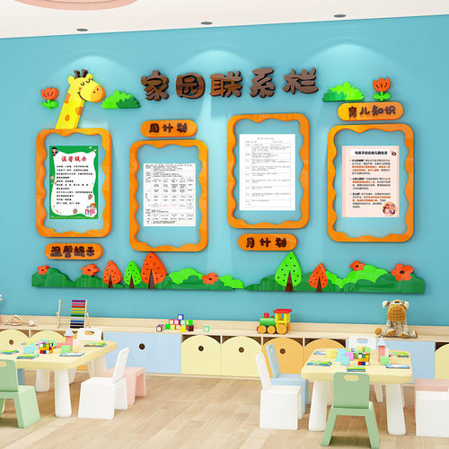 幼儿园家园共育栏墙贴纸