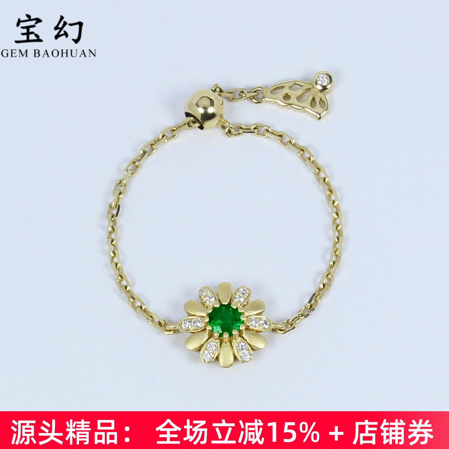 18K金天然祖母绿小雏菊链条戒指