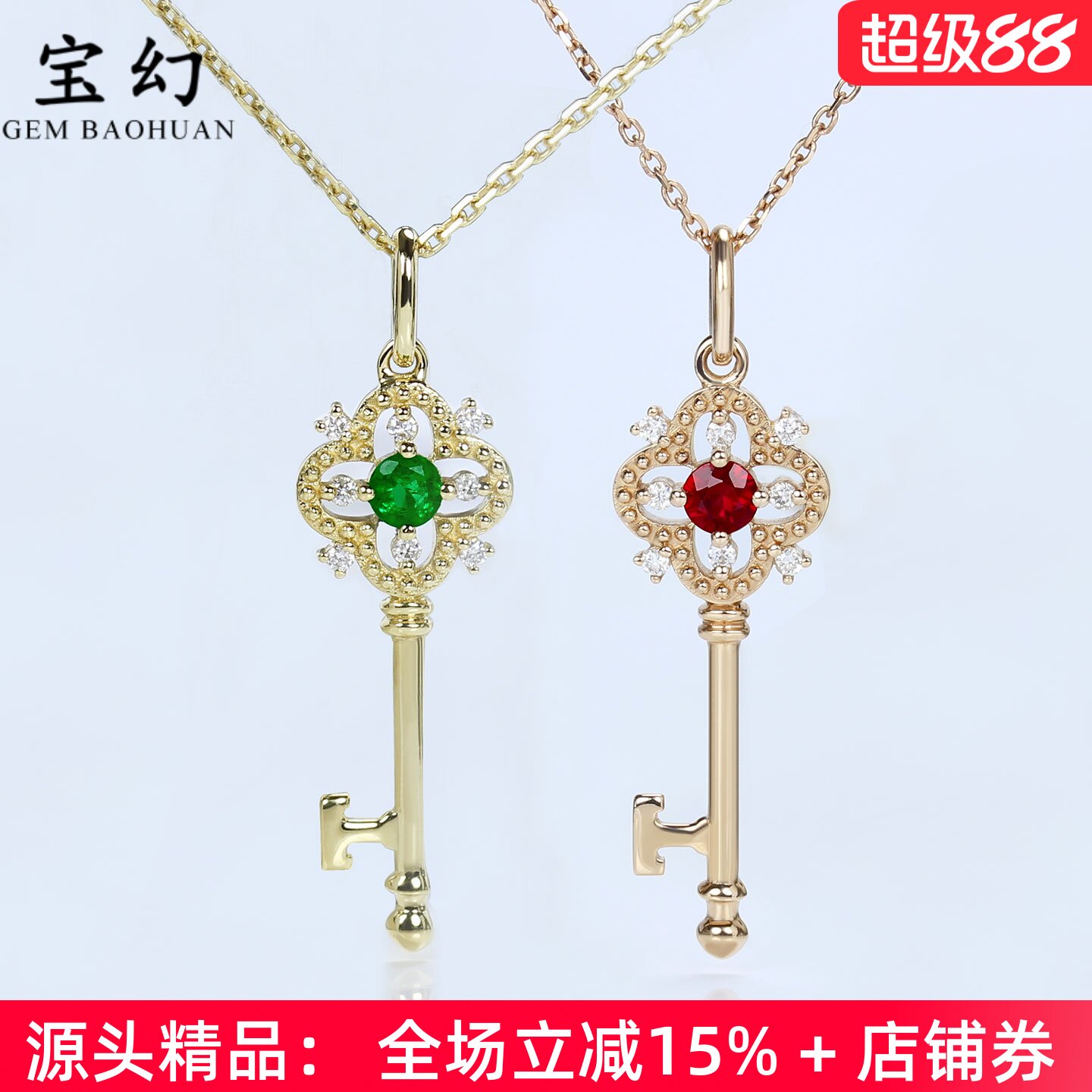 18K金天然红宝石祖母绿钥匙吊坠