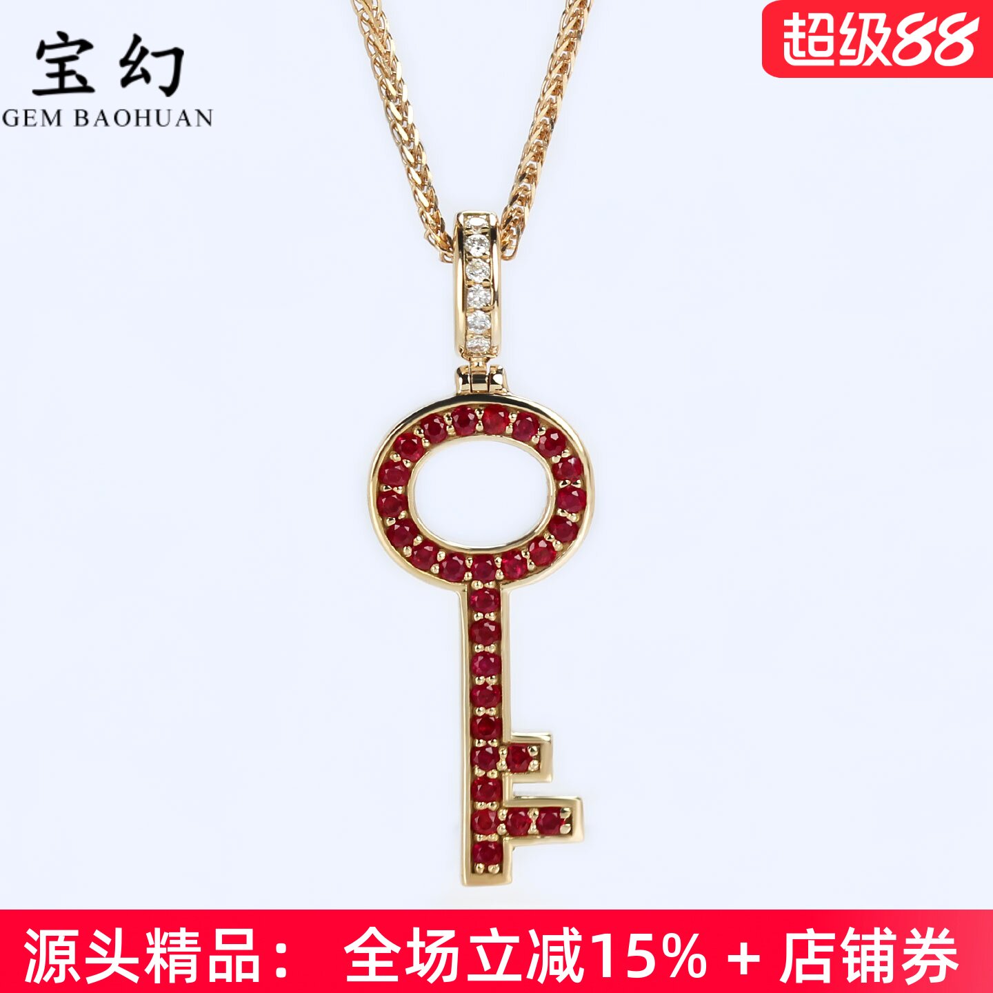 18K金天然鸽血红宝石钥匙小吊坠