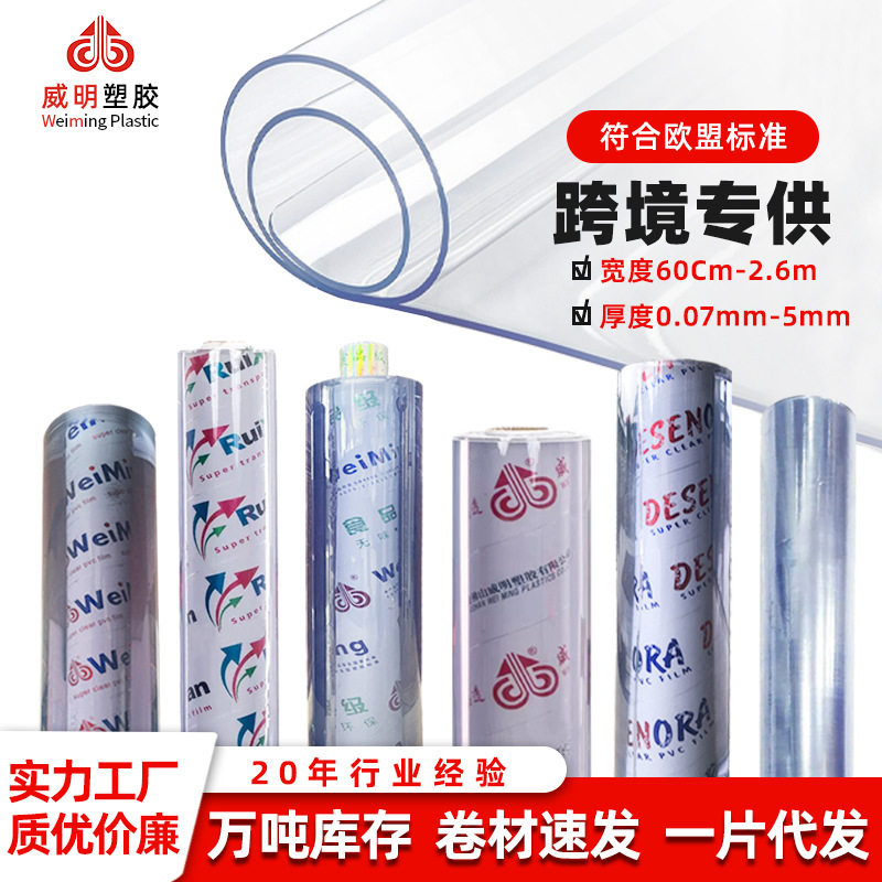 年底清货PVC软玻璃桌垫