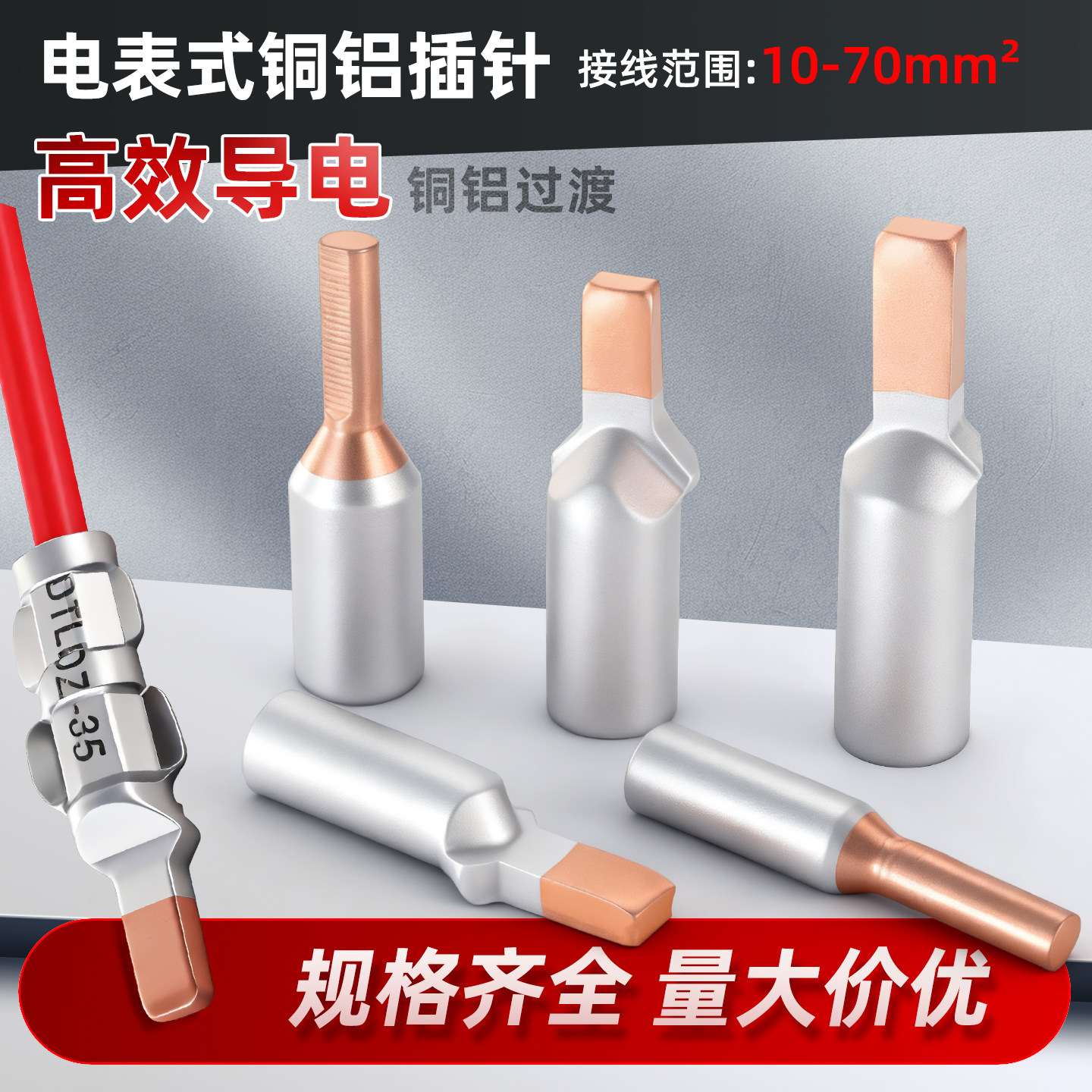 DTLC铜铝插针线鼻子接线端子接头过渡连接10/16/25空开断路器
