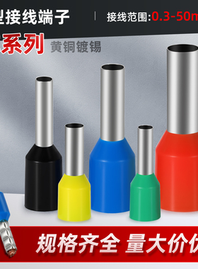 管型接线端子VE0508/1008/1508/2508//5016/6014/7516/10016