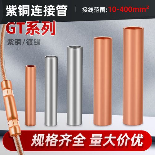 铜管10-300平方铜连接管