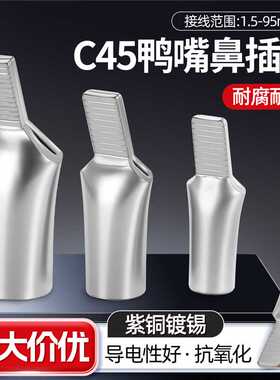 C45铜插针断路器接线端子断路器鸭嘴鼻铜鼻子空开专用铜铝插针