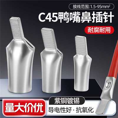 C45紫铜压线镀锡断路器空开专用
