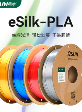 易生eSUN 3D打印机耗材PLA丝绸silk金属仿金属彩虹渐变FDM材料1.7