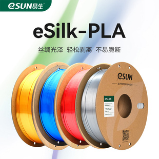 1KG适用于极光尔沃anycubic等打印机 易生eSUN 3D打印机耗材PLA丝绸silk金属仿金属彩虹渐变FDM材料1.75mm