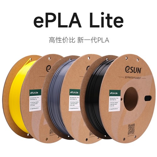 易生eSUN PLA Lite新一代PLA3D打印机FDM耗材高性价比环保材料高精度不堵头不翘边1KG 1.75 mm-封面