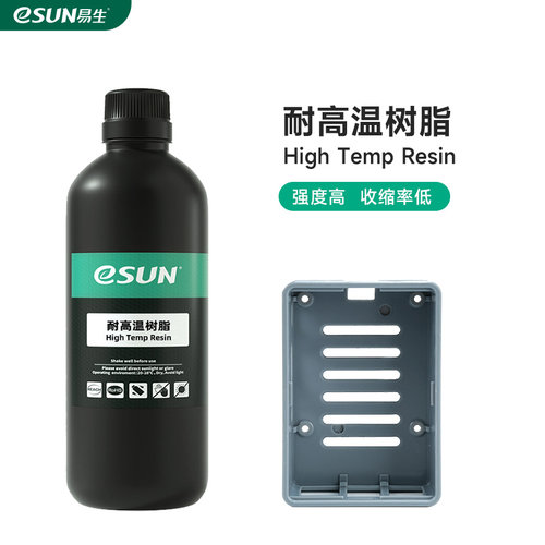易生eSUN 耐高温度光敏树脂DIY3D打印机耗材光固化材料高强度工业