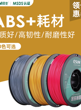 易生eSUN ABS+3D打印机耗材FDM材料厂家直销出口包装1KG 1.75mm适