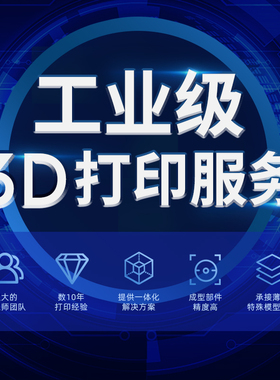 易生eSUN 毕业设计3D打印服务PLA ABS PETG耐高温红腊光敏树脂金属打印手板打样手办模型打印