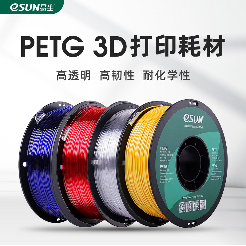 易生eSUN PETG 3D打印机耗材FDM材料高透明度高韧性线条1kg 1.75/2.85mm广告发光字体适用于闪铸创想等打印机 办公设备/耗材/相关服务 3D打印机耗材 原图主图