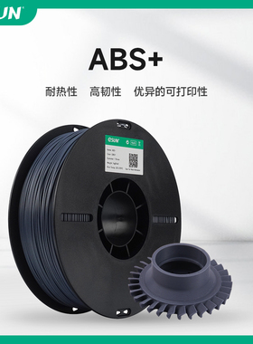 易生eSUN ABS+3D打印机耗材FDM材料厂家直销出口包装1KG 1.75mm适用于拓竹创想等3D打印机