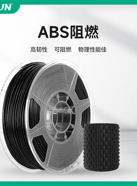 易生eSUN ABS FR阻燃线条 3D打印机耗材FDM材料1KG 1.75mm适用于Voron创想等打印机